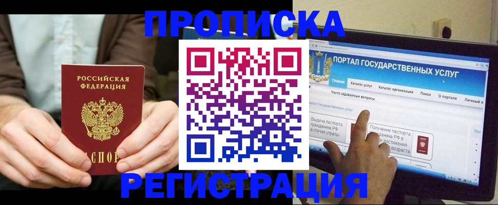 прописка в Добрянке